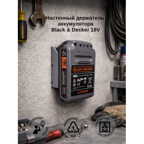 Настенный держатель аккумулятора Black & Decker 18V